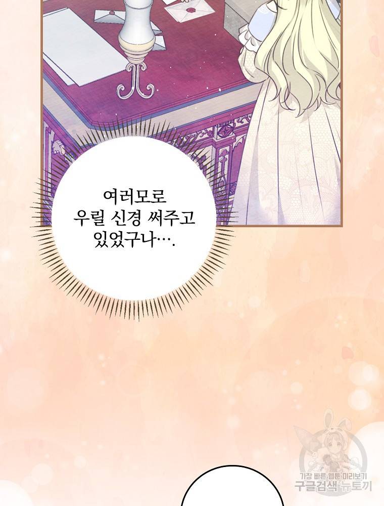 동화 속 악역의 완벽한 엔딩 플랜 28화 41