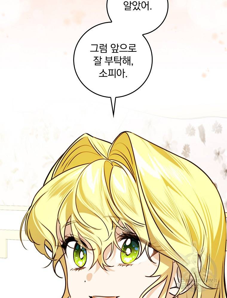 동화 속 악역의 완벽한 엔딩 플랜 28화 42
