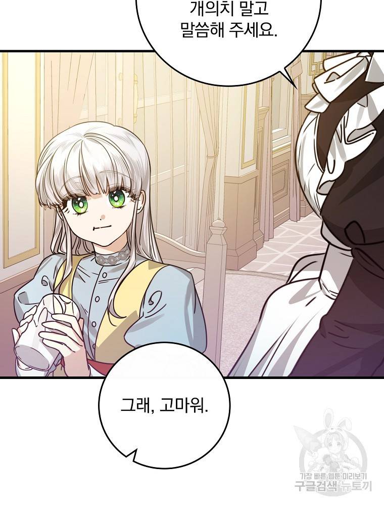 동화 속 악역의 완벽한 엔딩 플랜 28화 44