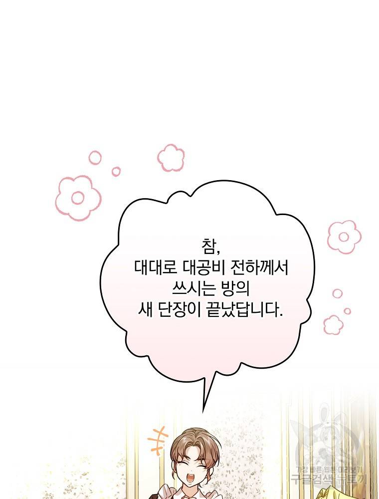 동화 속 악역의 완벽한 엔딩 플랜 28화 45