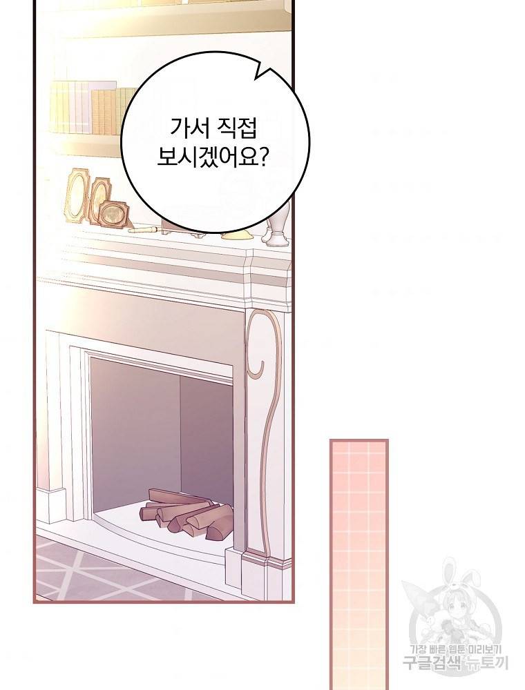 동화 속 악역의 완벽한 엔딩 플랜 28화 47
