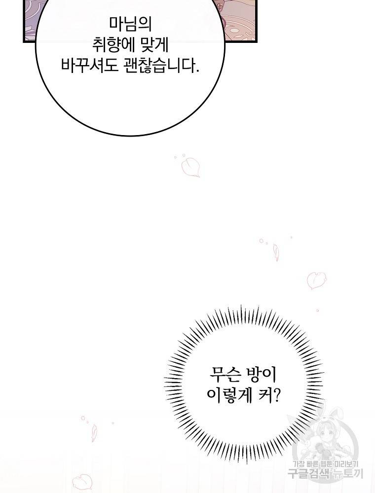 동화 속 악역의 완벽한 엔딩 플랜 28화 55