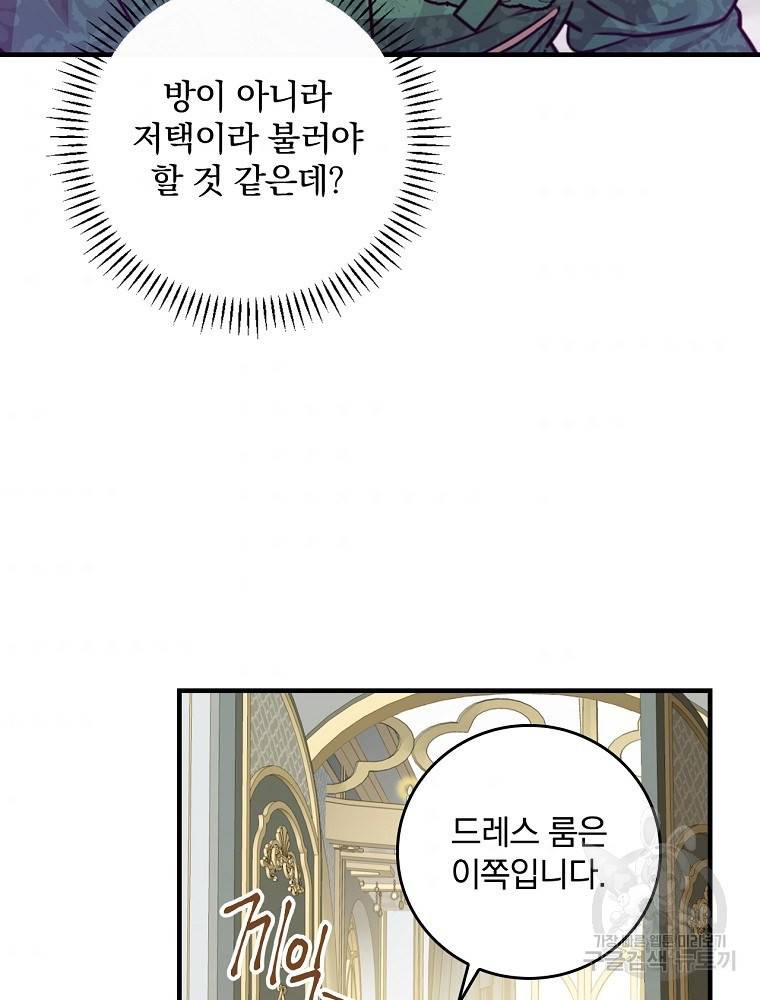 동화 속 악역의 완벽한 엔딩 플랜 28화 57