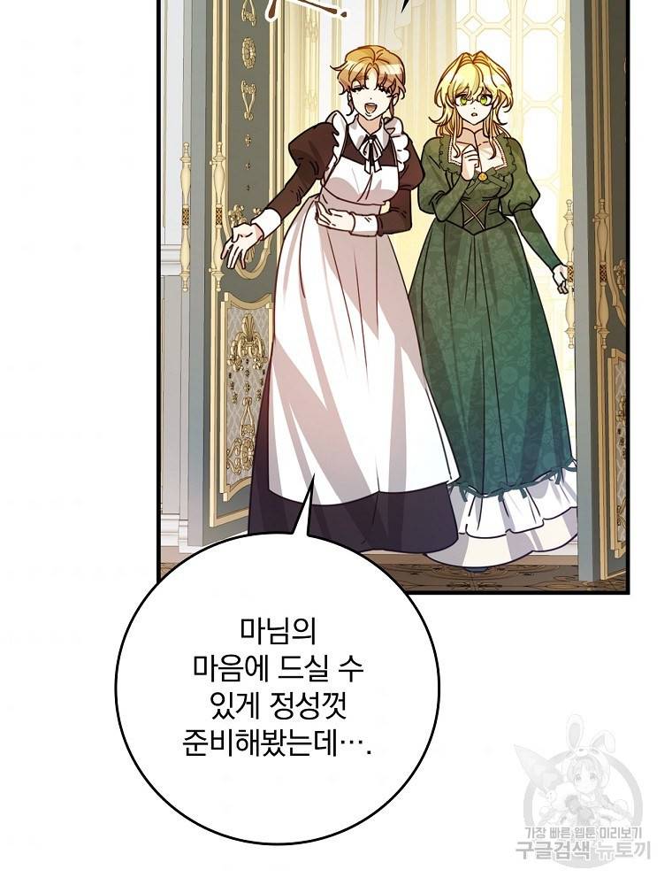 동화 속 악역의 완벽한 엔딩 플랜 28화 58