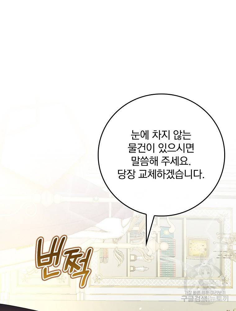 동화 속 악역의 완벽한 엔딩 플랜 28화 59