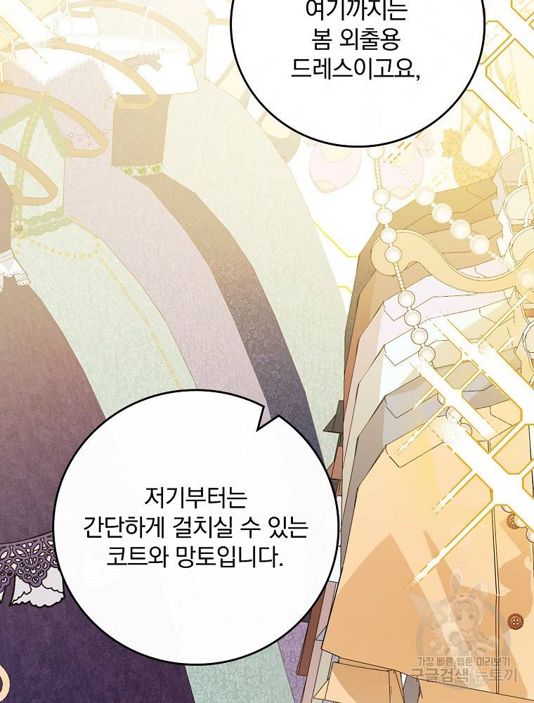 동화 속 악역의 완벽한 엔딩 플랜 28화 64