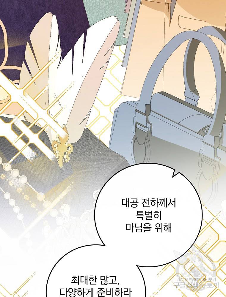 동화 속 악역의 완벽한 엔딩 플랜 28화 65