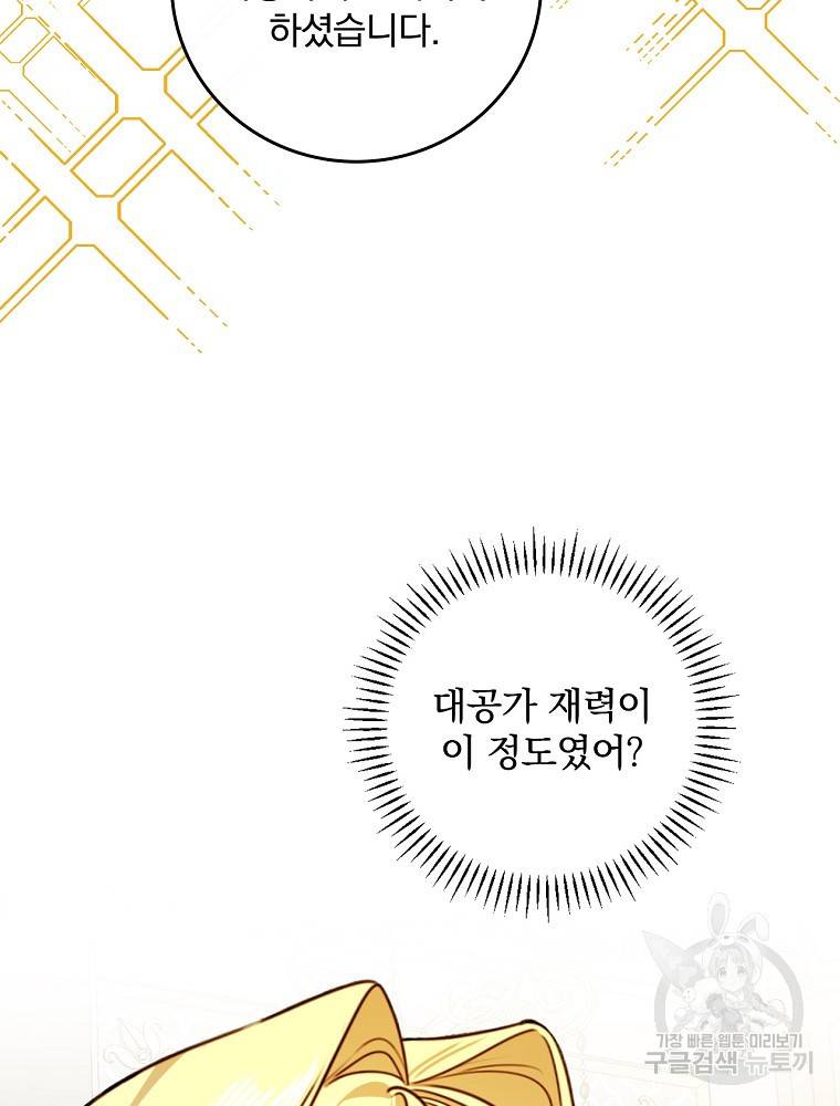 동화 속 악역의 완벽한 엔딩 플랜 28화 66