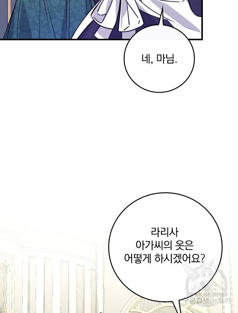 동화 속 악역의 완벽한 엔딩 플랜 28화 70