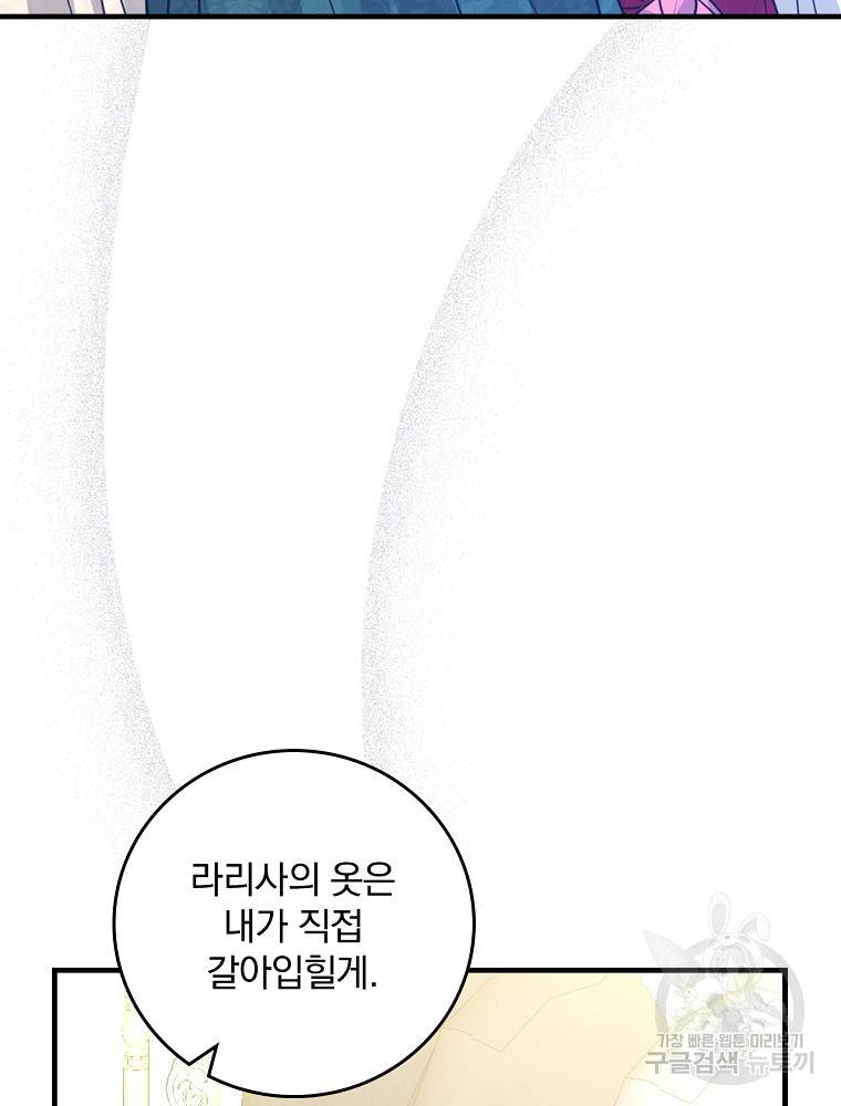 동화 속 악역의 완벽한 엔딩 플랜 28화 72
