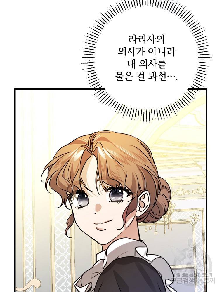 동화 속 악역의 완벽한 엔딩 플랜 28화 74