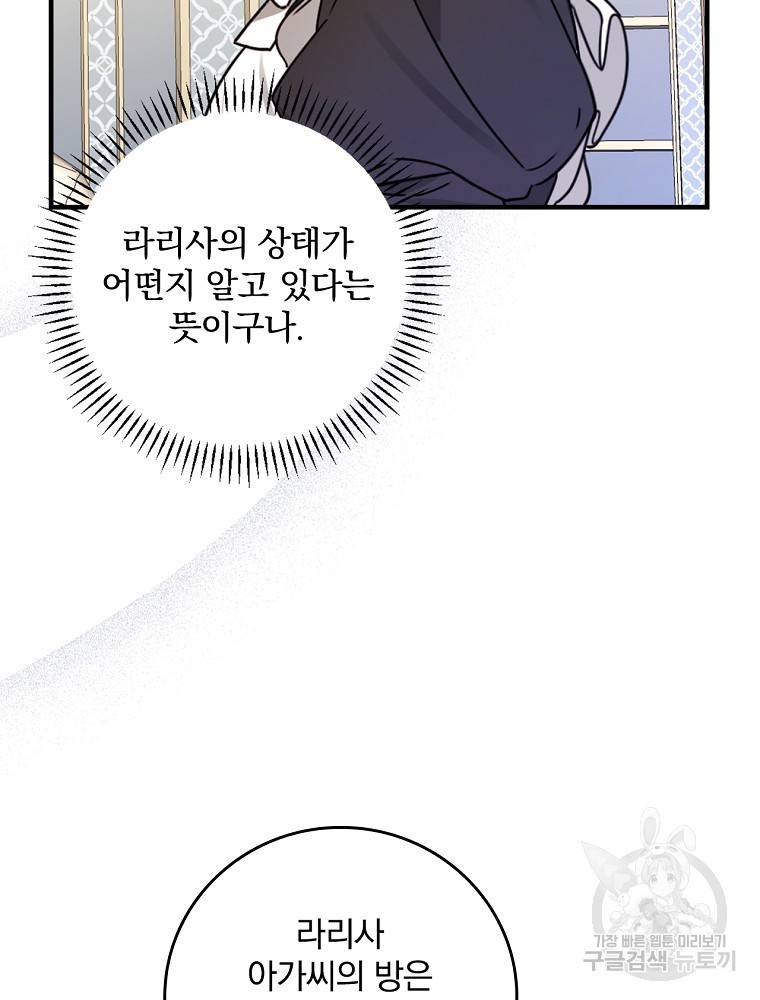 동화 속 악역의 완벽한 엔딩 플랜 28화 75