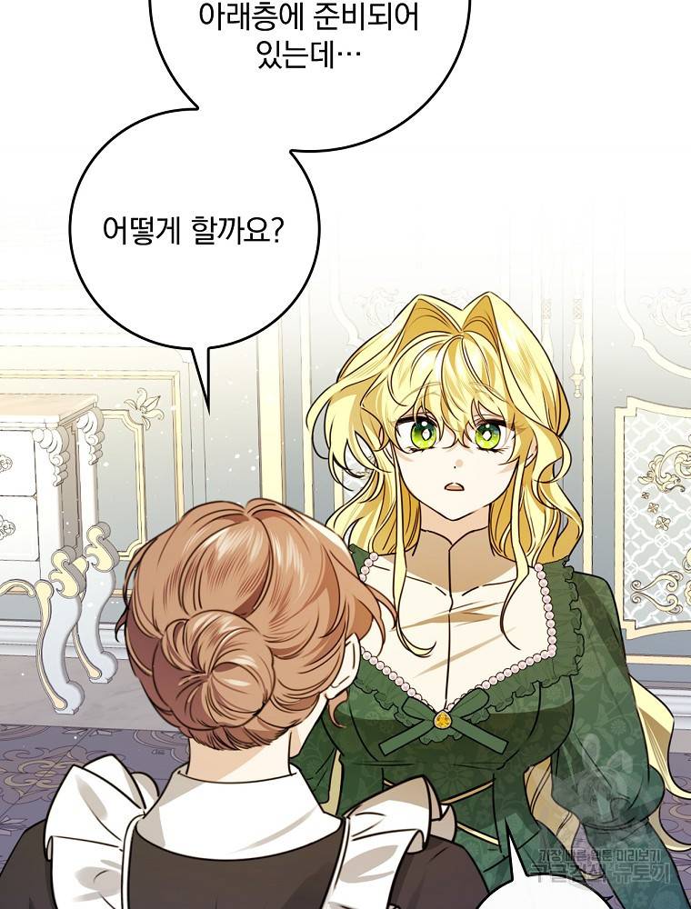 동화 속 악역의 완벽한 엔딩 플랜 28화 76