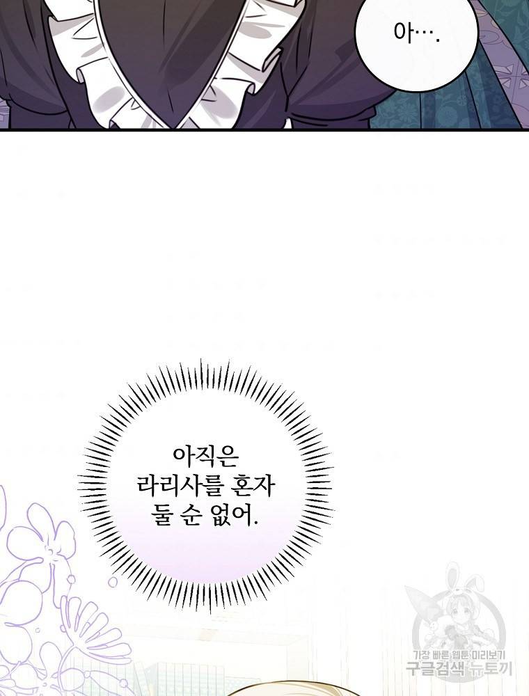 동화 속 악역의 완벽한 엔딩 플랜 28화 77