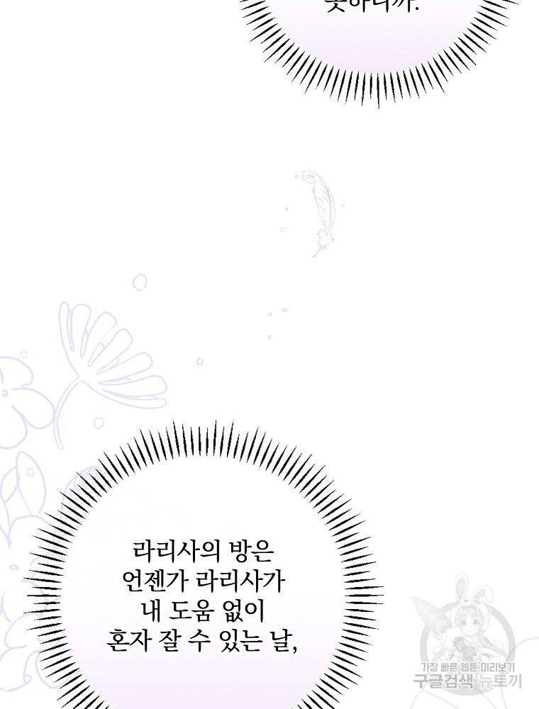 동화 속 악역의 완벽한 엔딩 플랜 28화 79