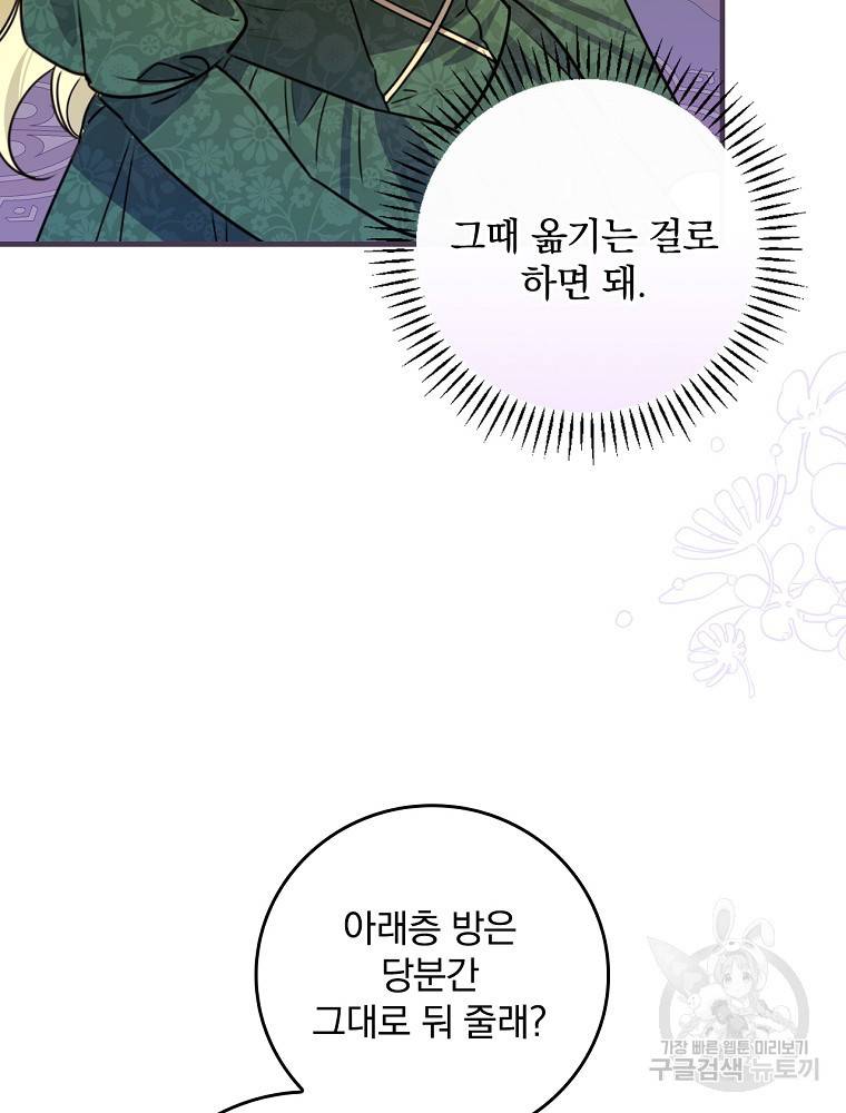 동화 속 악역의 완벽한 엔딩 플랜 28화 81
