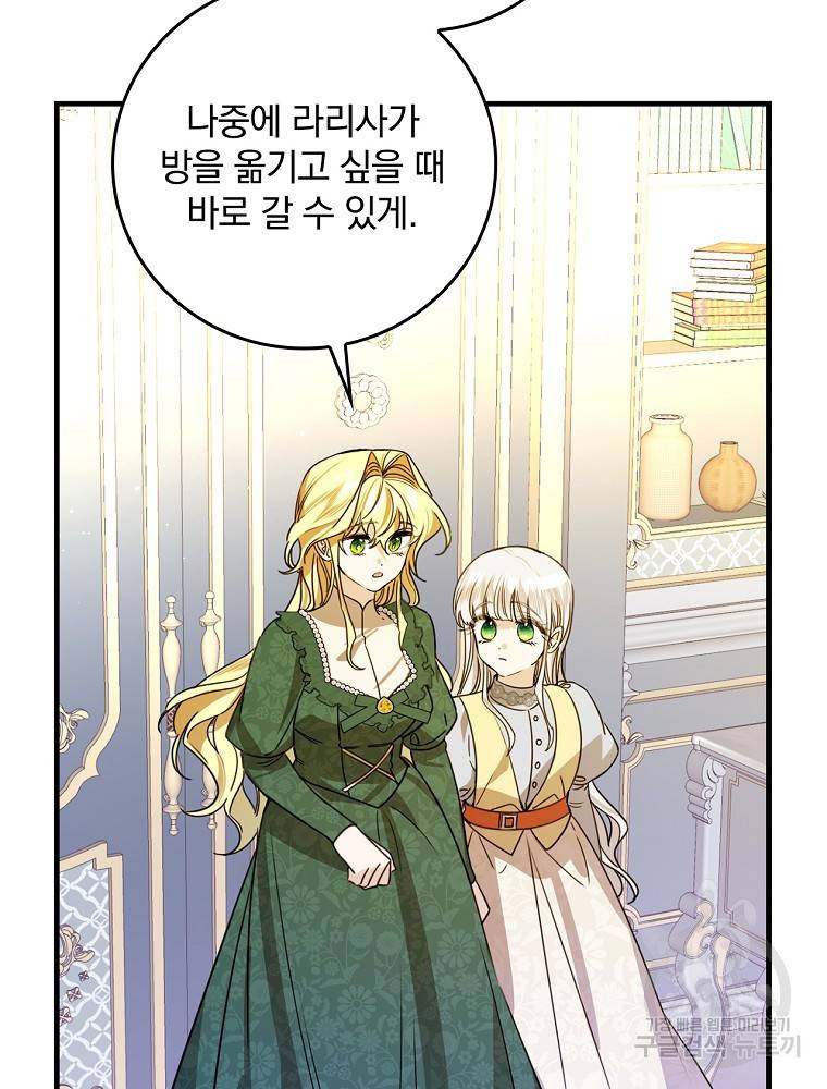 동화 속 악역의 완벽한 엔딩 플랜 28화 82