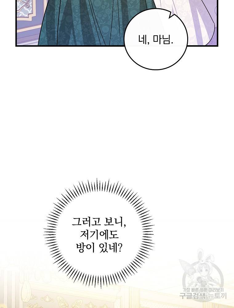 동화 속 악역의 완벽한 엔딩 플랜 28화 83