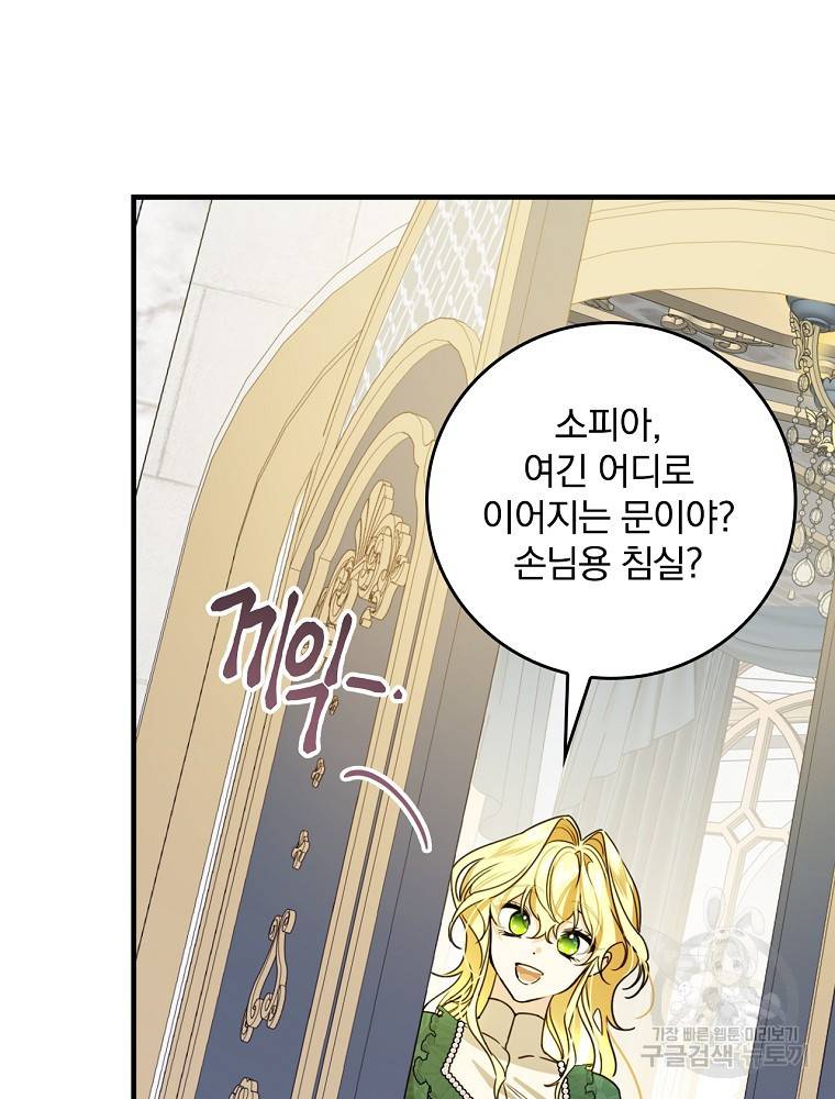 동화 속 악역의 완벽한 엔딩 플랜 28화 85