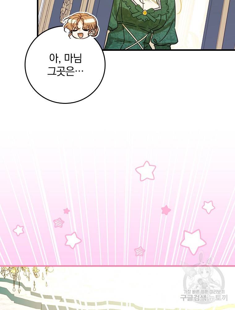 동화 속 악역의 완벽한 엔딩 플랜 28화 86