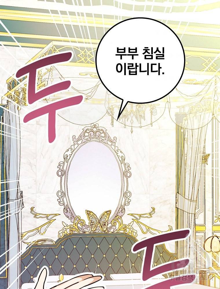 동화 속 악역의 완벽한 엔딩 플랜 28화 87