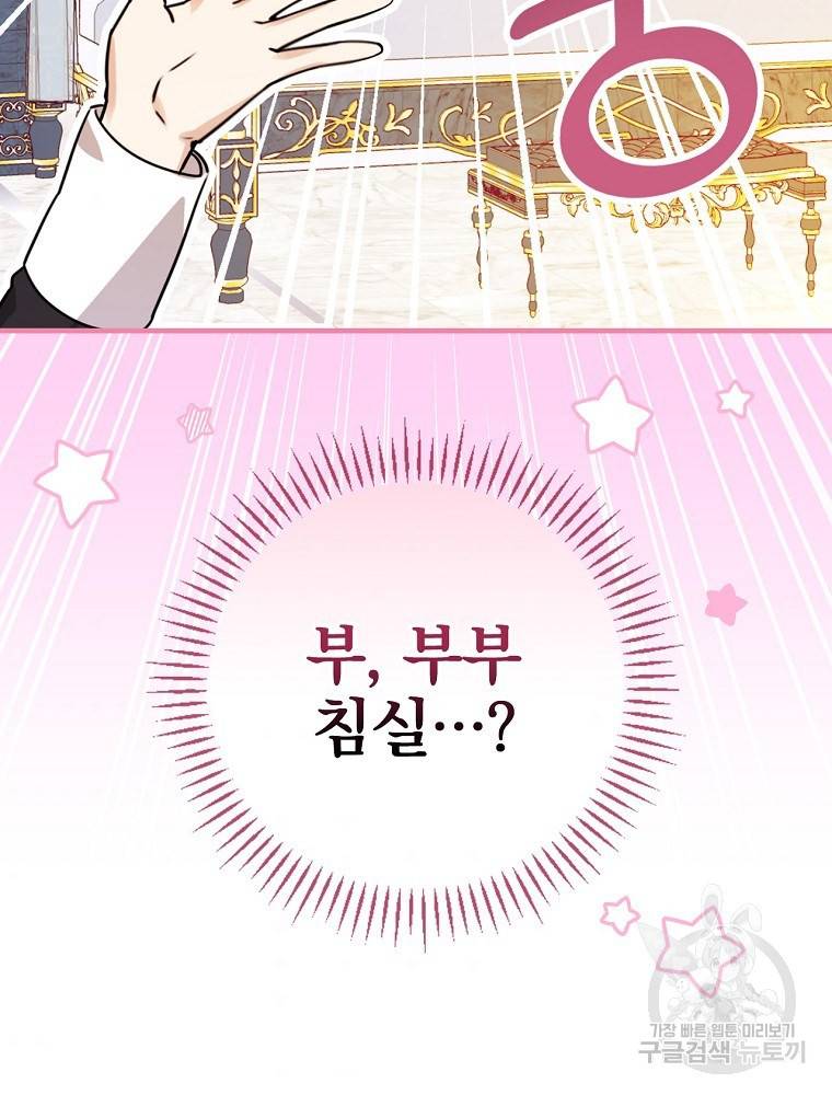 동화 속 악역의 완벽한 엔딩 플랜 28화 88