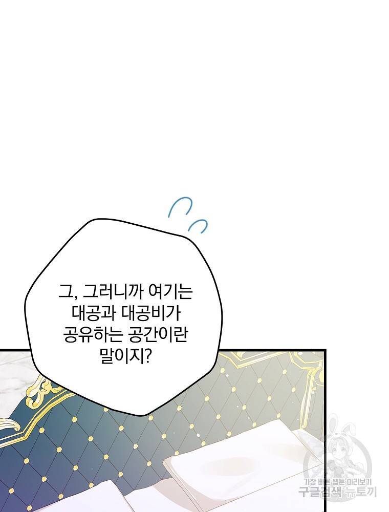 동화 속 악역의 완벽한 엔딩 플랜 28화 89