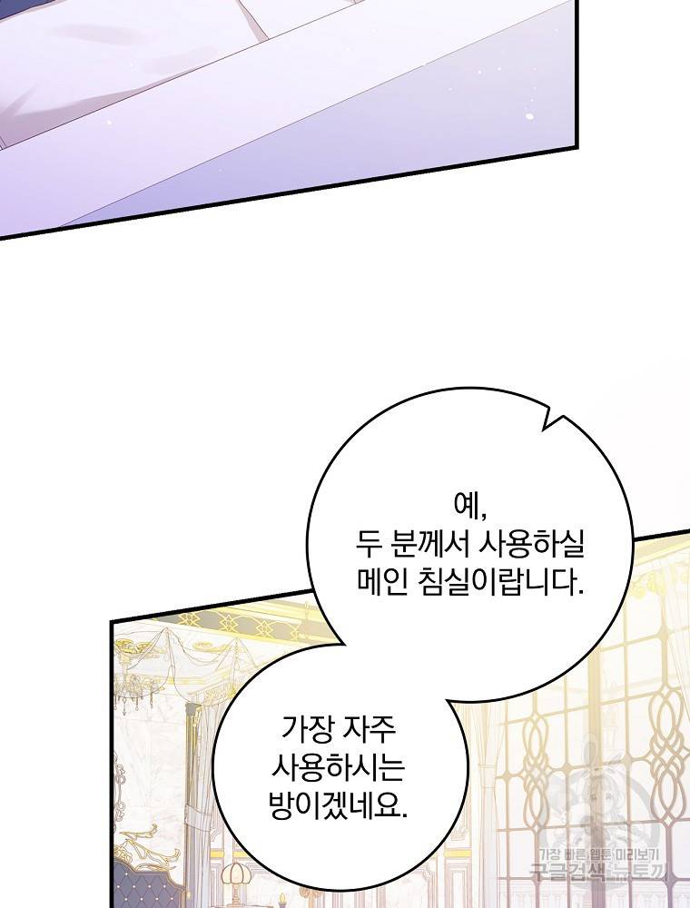 동화 속 악역의 완벽한 엔딩 플랜 28화 90
