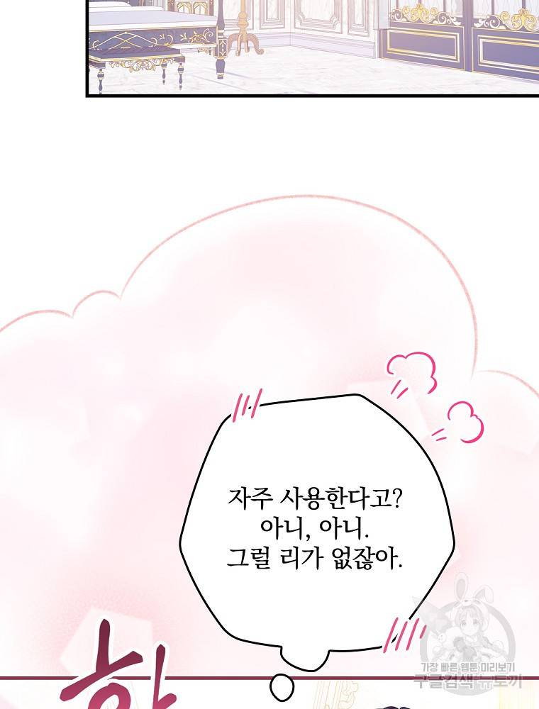 동화 속 악역의 완벽한 엔딩 플랜 28화 91