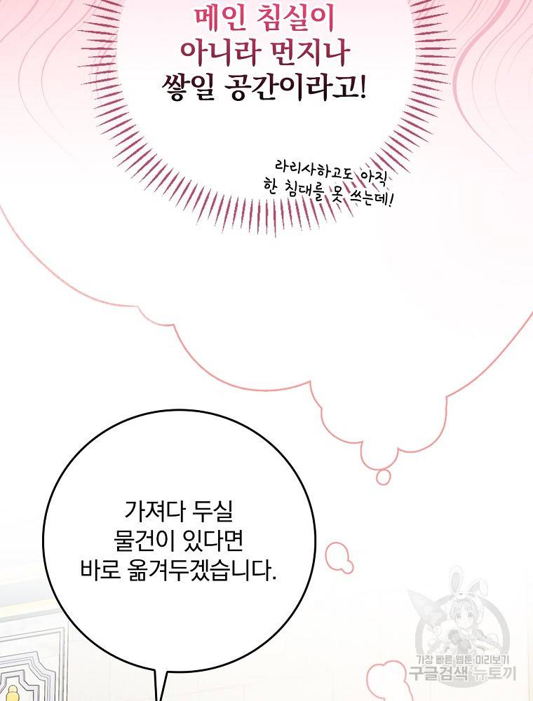 동화 속 악역의 완벽한 엔딩 플랜 28화 93