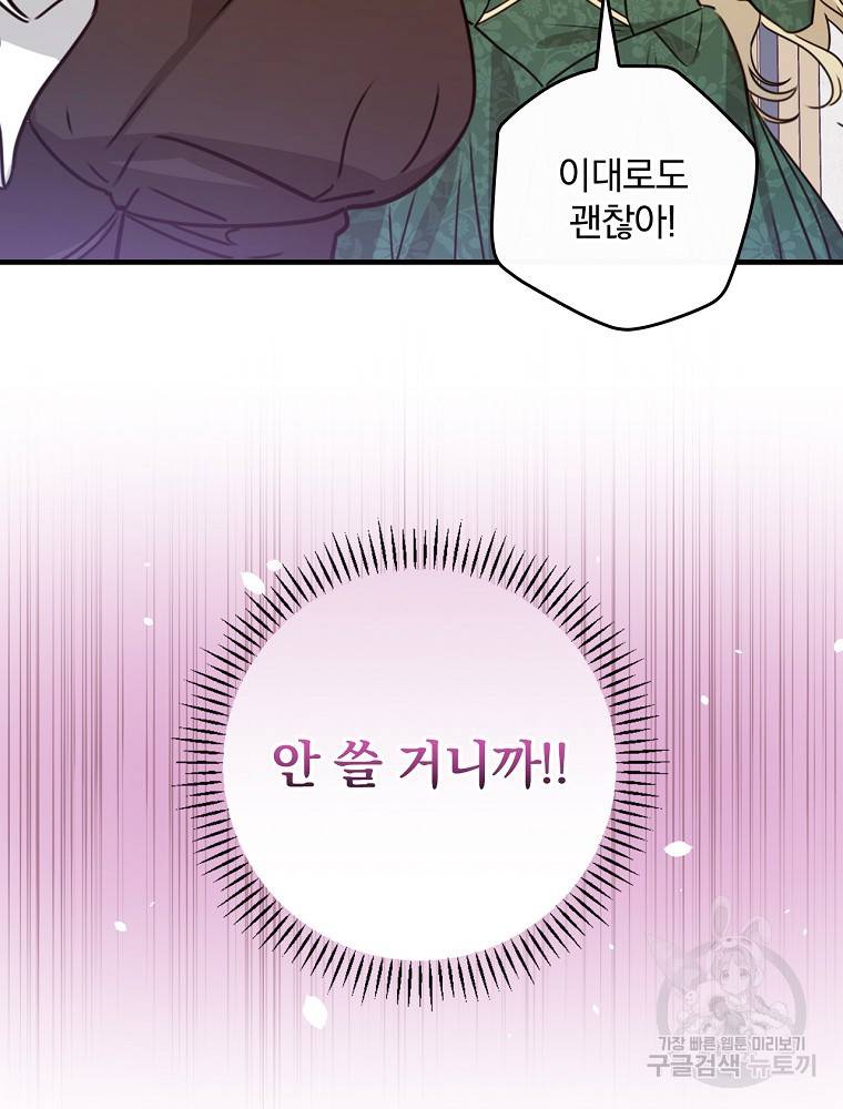 동화 속 악역의 완벽한 엔딩 플랜 28화 95