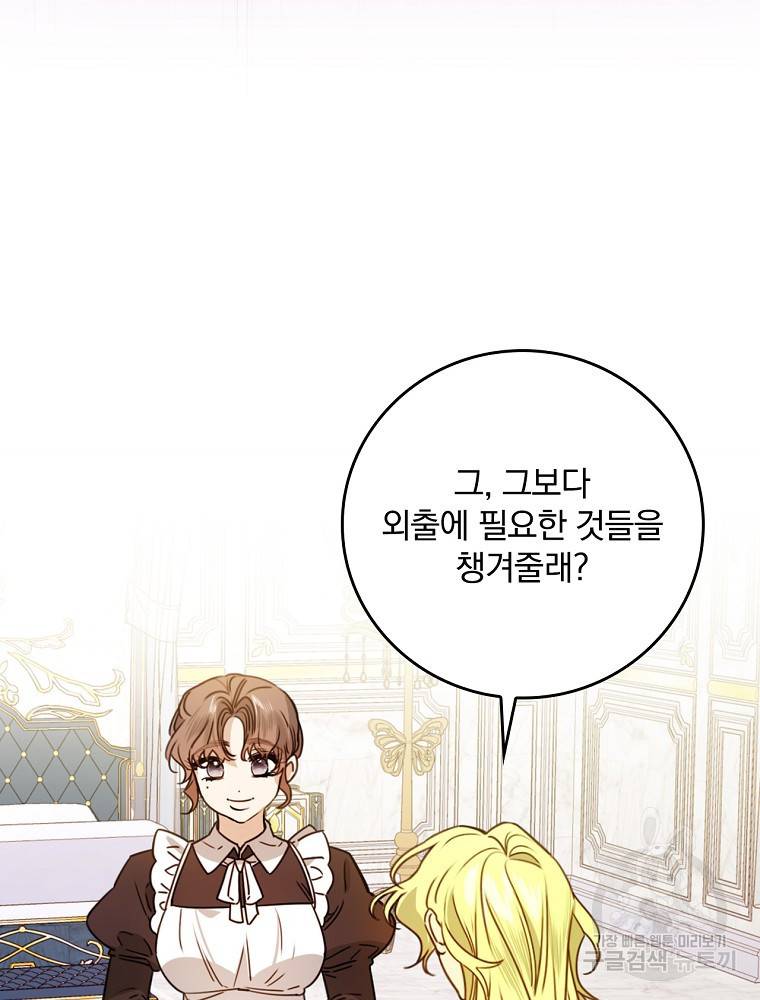 동화 속 악역의 완벽한 엔딩 플랜 28화 96