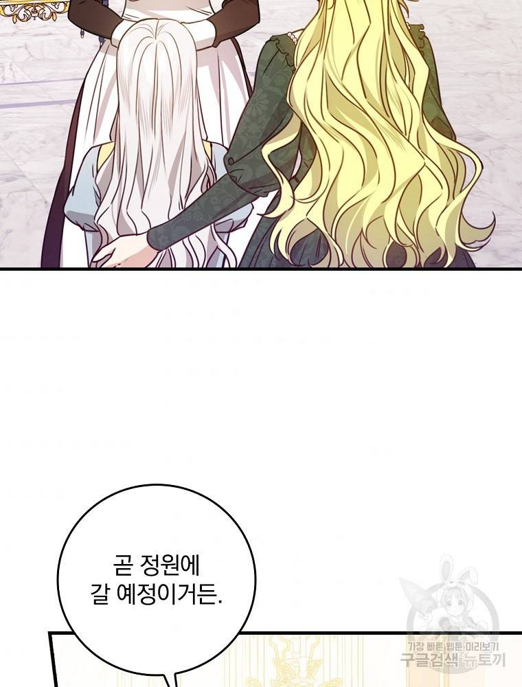 동화 속 악역의 완벽한 엔딩 플랜 28화 97