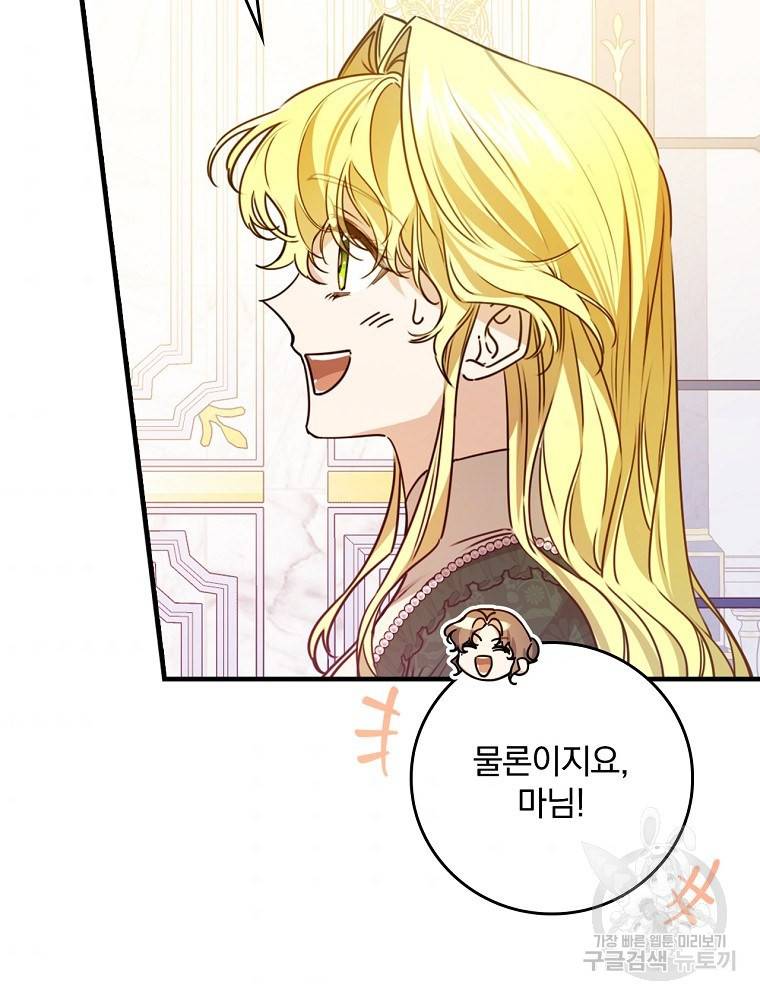 동화 속 악역의 완벽한 엔딩 플랜 28화 98