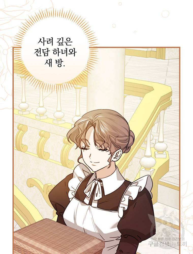 동화 속 악역의 완벽한 엔딩 플랜 28화 104