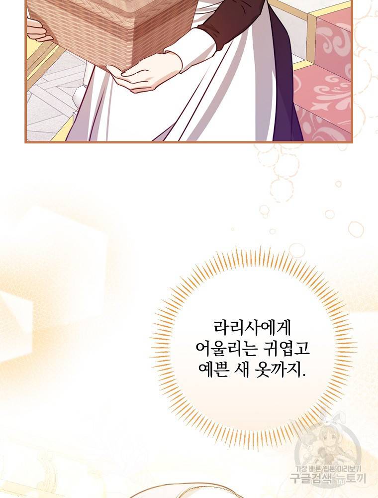 동화 속 악역의 완벽한 엔딩 플랜 28화 105