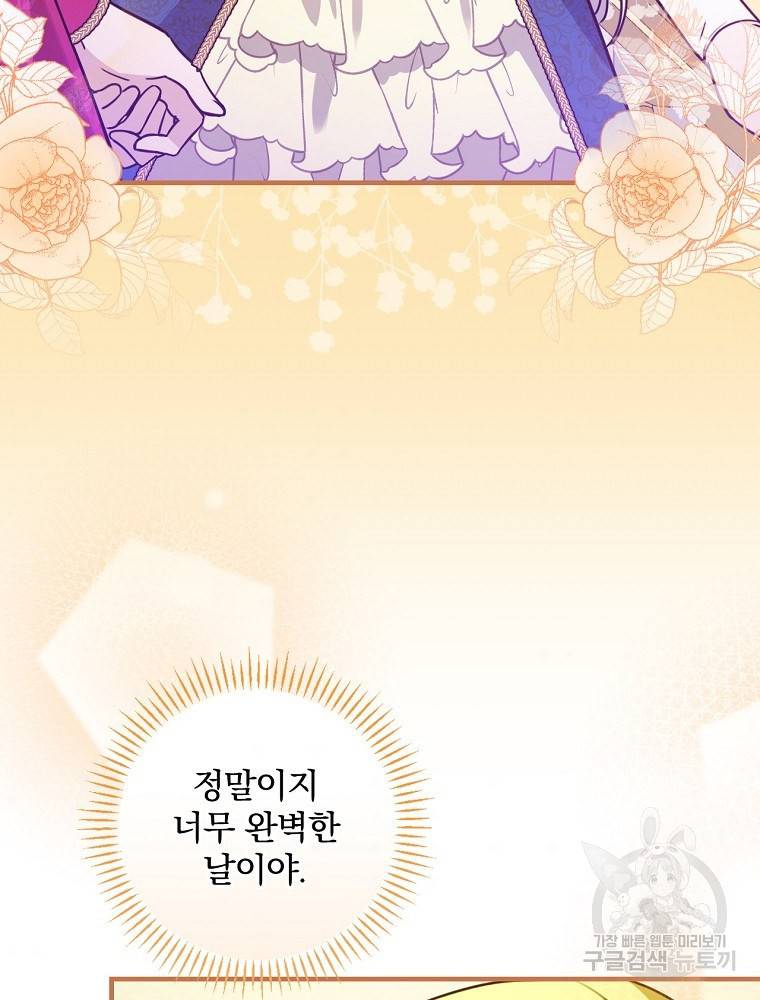 동화 속 악역의 완벽한 엔딩 플랜 28화 107