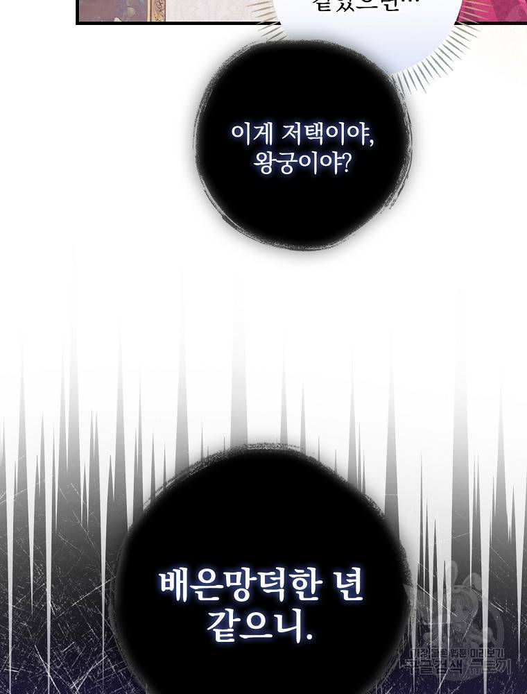 동화 속 악역의 완벽한 엔딩 플랜 28화 109