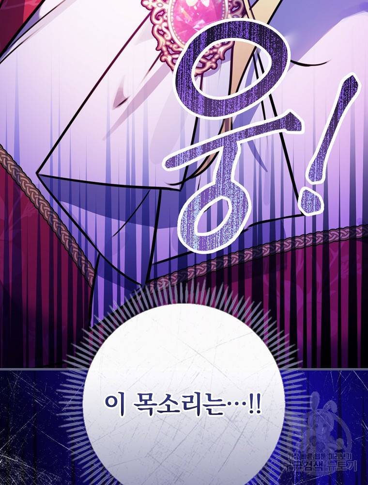 동화 속 악역의 완벽한 엔딩 플랜 28화 112