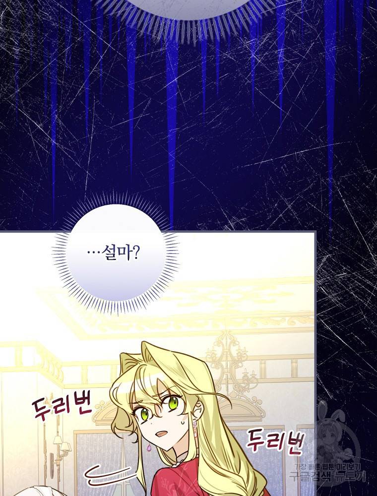 동화 속 악역의 완벽한 엔딩 플랜 28화 113