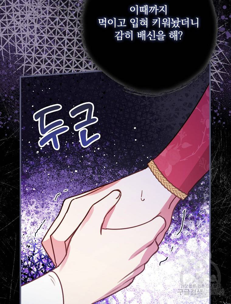 동화 속 악역의 완벽한 엔딩 플랜 28화 115