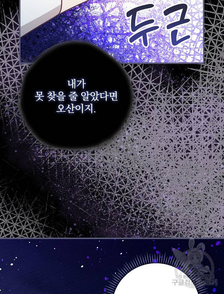 동화 속 악역의 완벽한 엔딩 플랜 28화 116