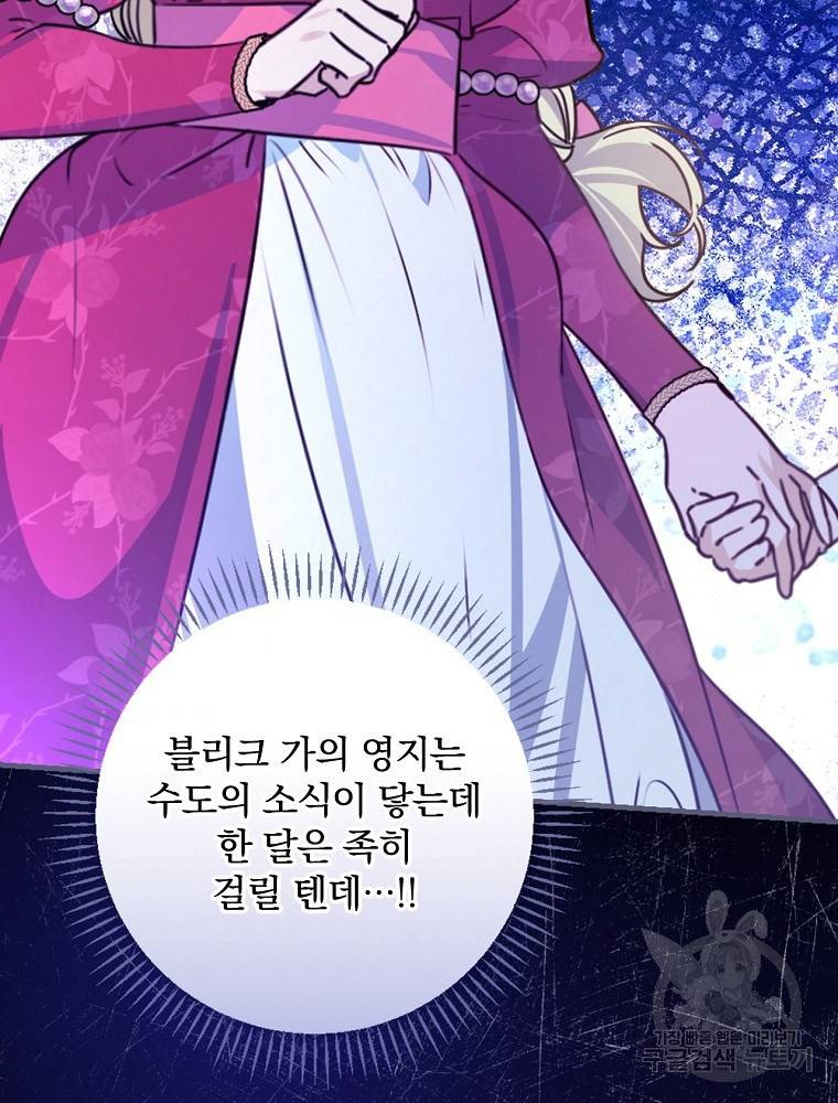 동화 속 악역의 완벽한 엔딩 플랜 28화 118