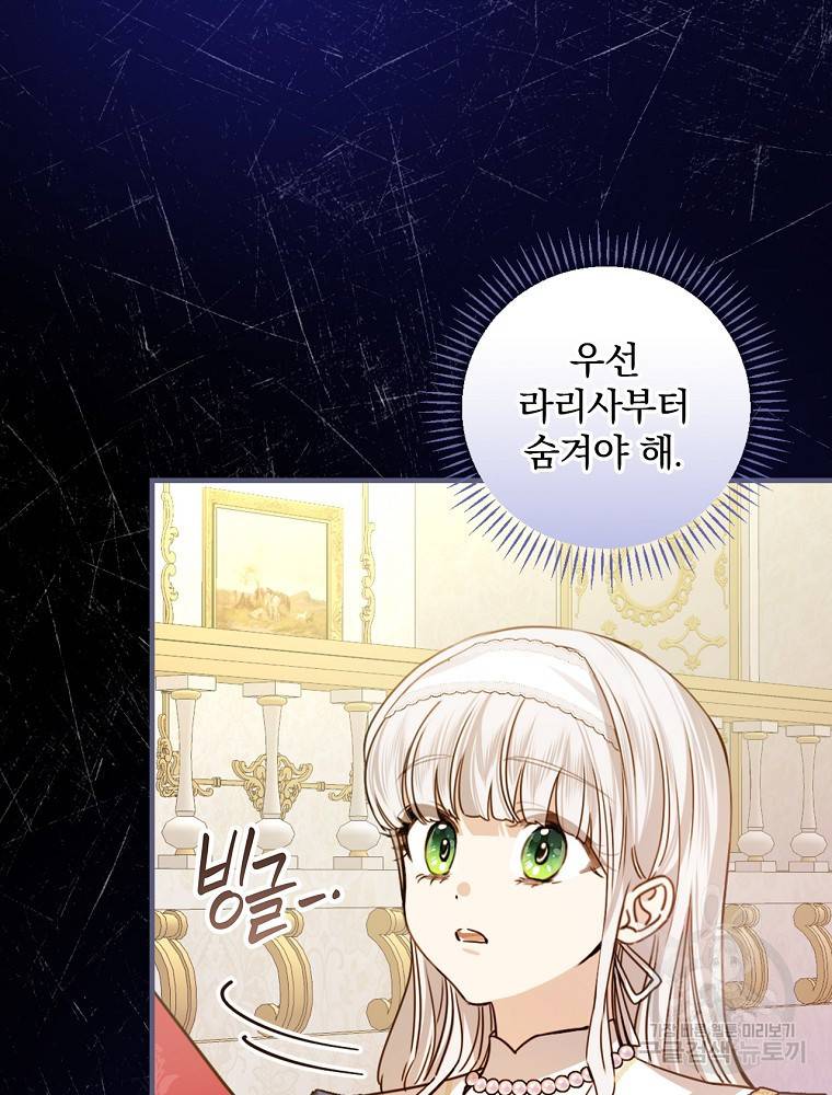 동화 속 악역의 완벽한 엔딩 플랜 28화 119