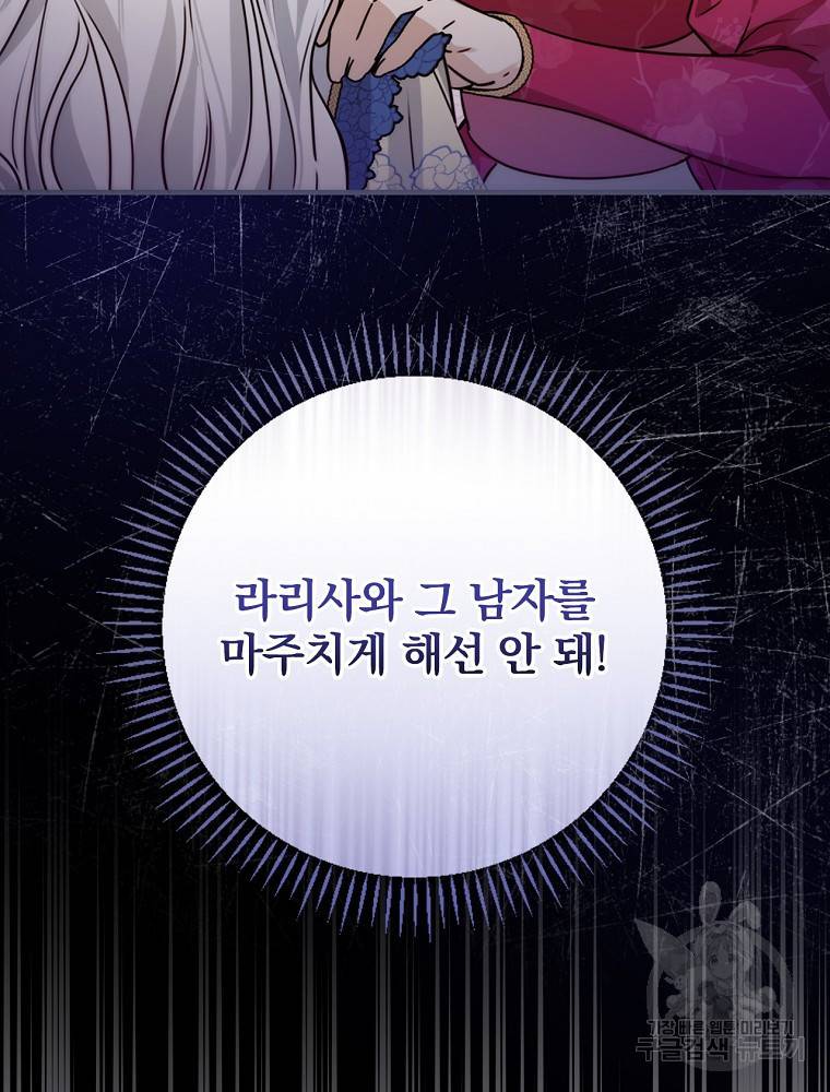 동화 속 악역의 완벽한 엔딩 플랜 28화 122