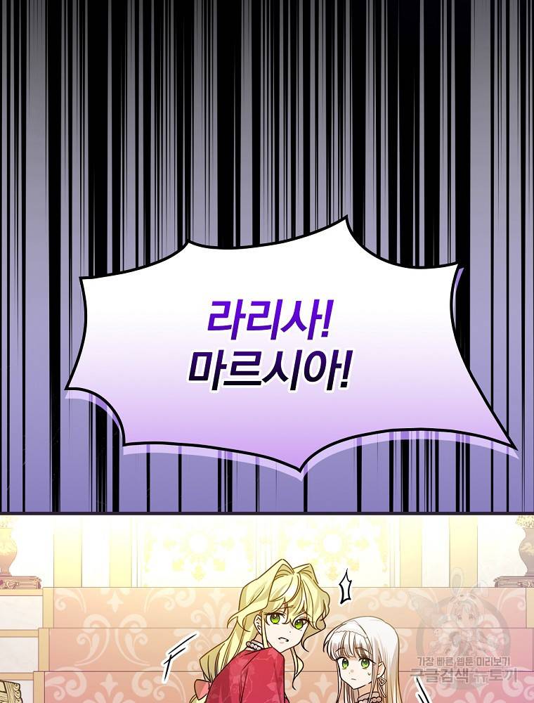 동화 속 악역의 완벽한 엔딩 플랜 28화 123