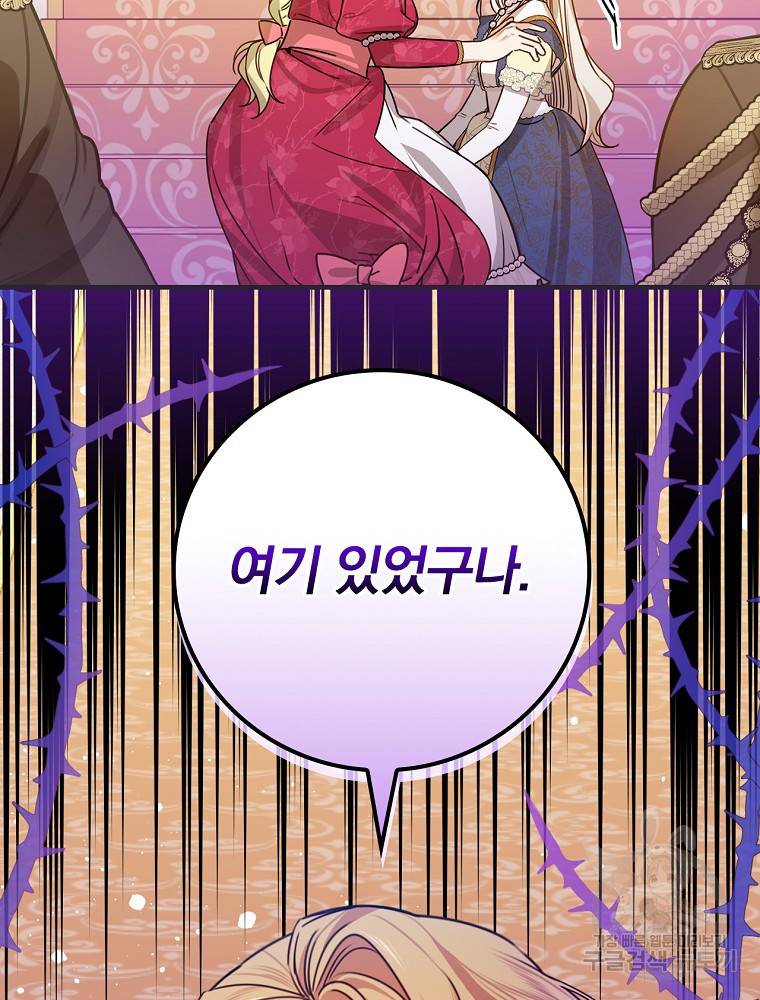 동화 속 악역의 완벽한 엔딩 플랜 28화 124