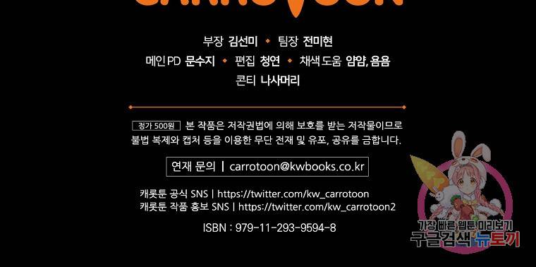 동화 속 악역의 완벽한 엔딩 플랜 28화 130
