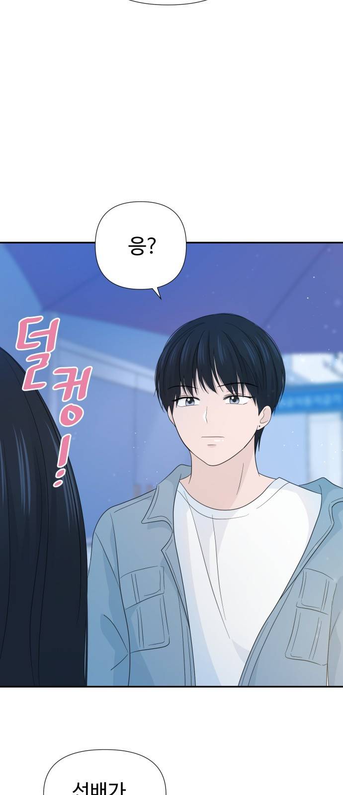 고백 취소도 되나? 14화 2