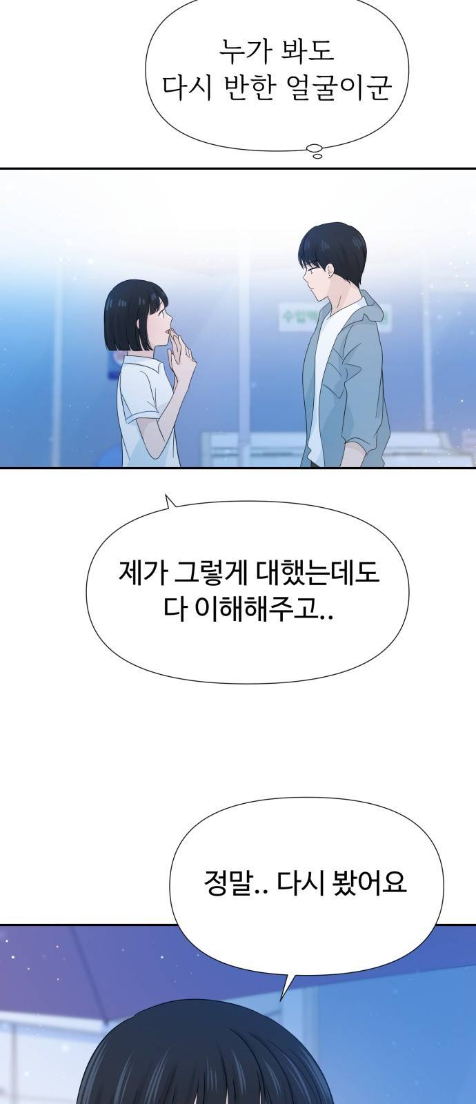 고백 취소도 되나? 14화 4